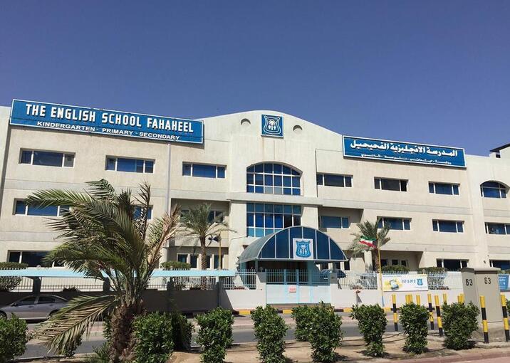 English School Fahaheel_1