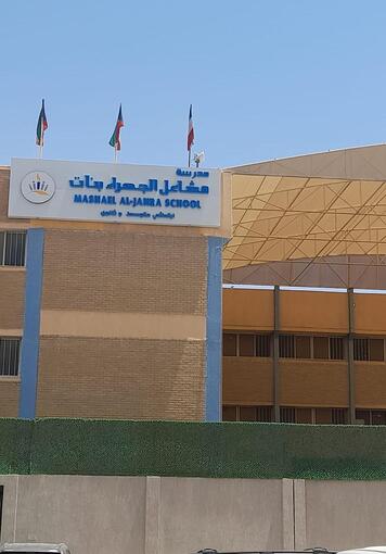 Mashael Al Jahra School (Girls)_4