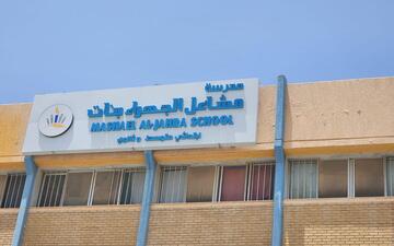 Mashael Al Jahra School (Girls)_2